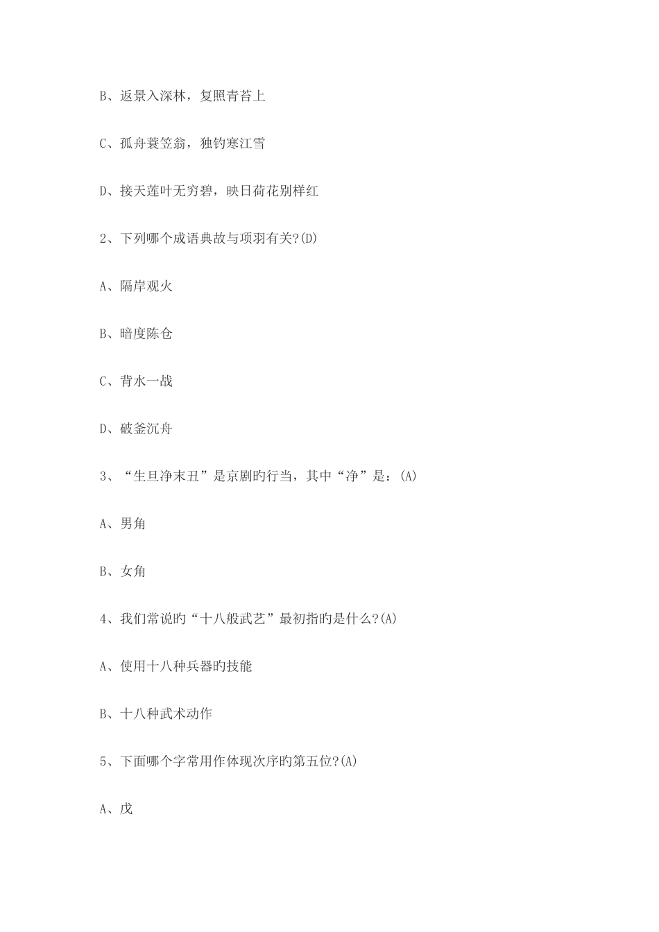 2025年小升初综合素质测试题及答案_第2页