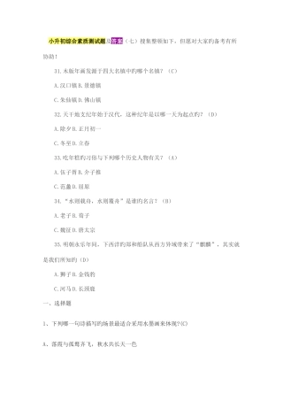 2025年小升初综合素质测试题及答案