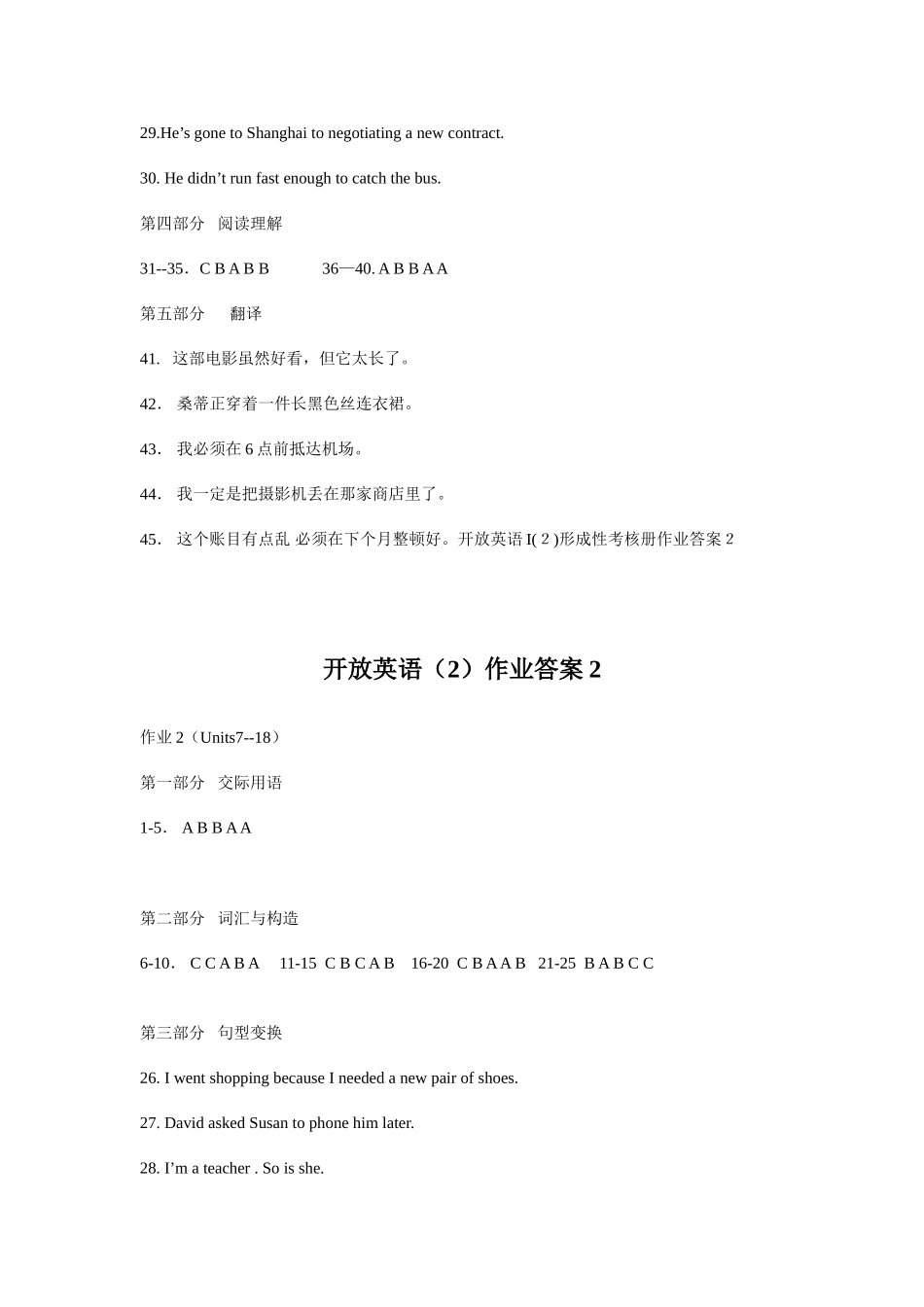 2025年开放英语I形成性考核册作业答案_第2页