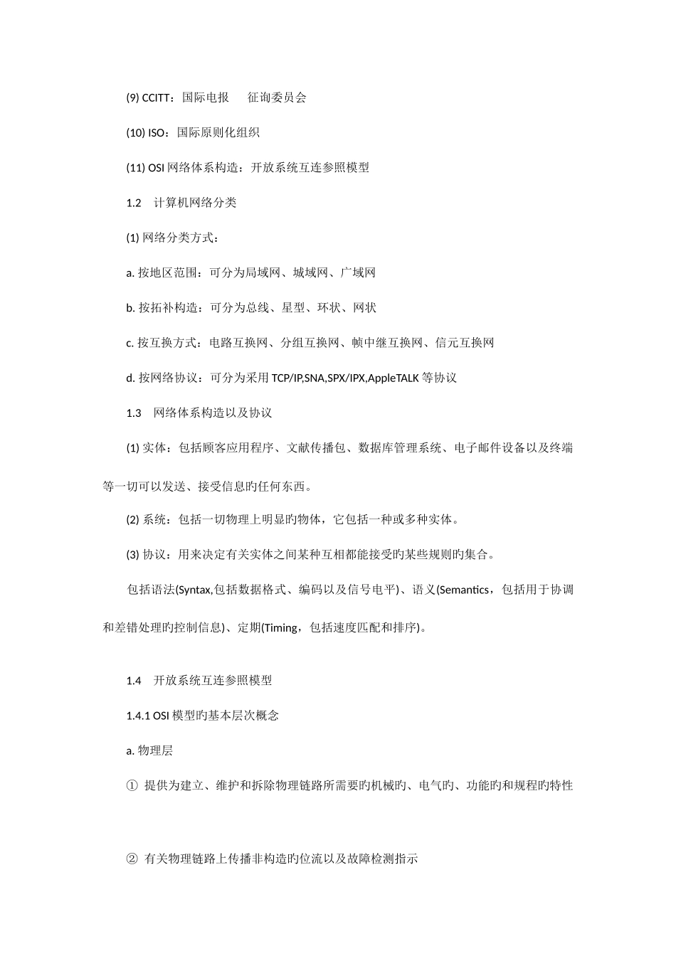 2025年软考网络工程师复习知识点汇总_第2页