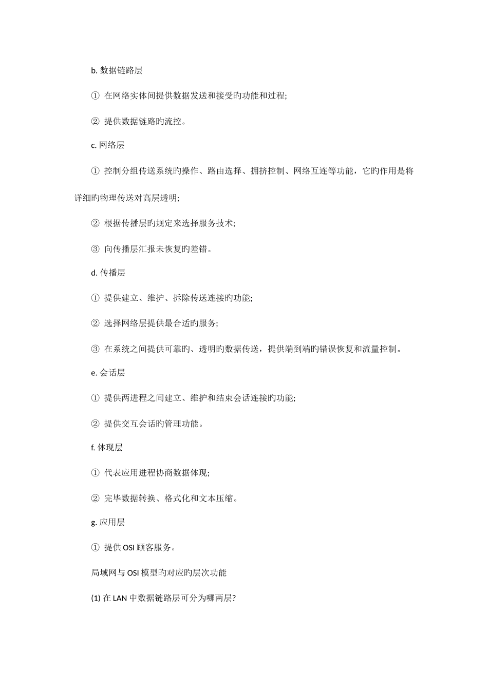 2025年软考网络工程师复习知识点汇总_第3页