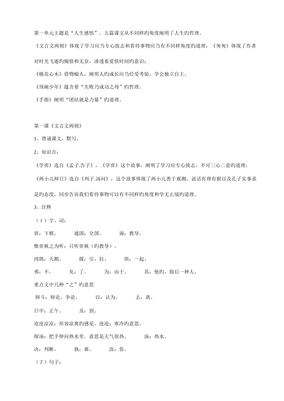 2025年小语六年级下册每课知识点精粹_第1页