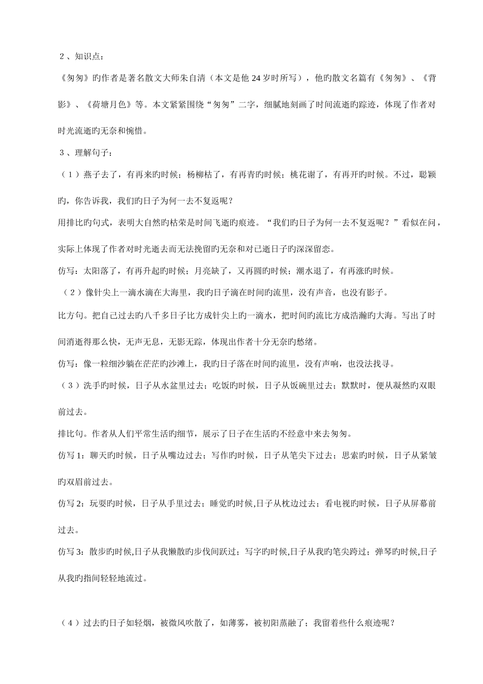 2025年小语六年级下册每课知识点精粹_第3页