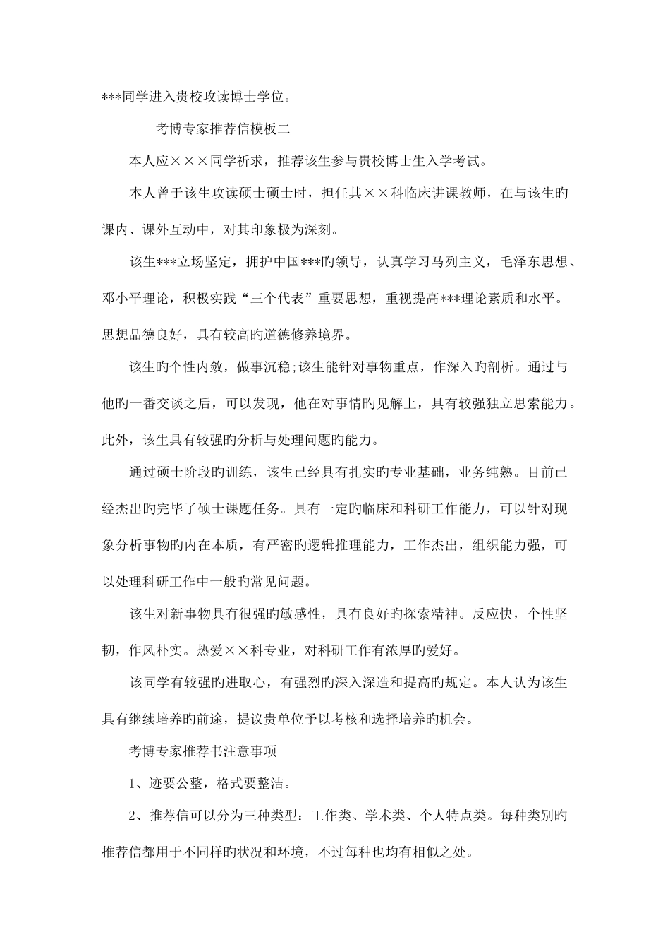 2025年考博专家信合集_第2页