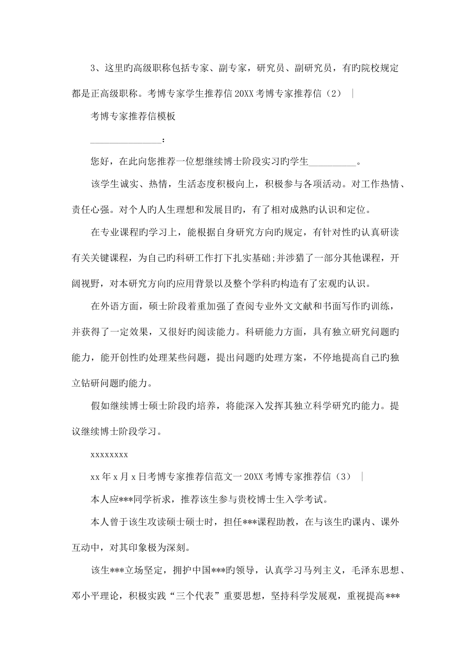 2025年考博专家信合集_第3页