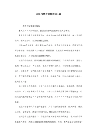 2025年考博专家信合集