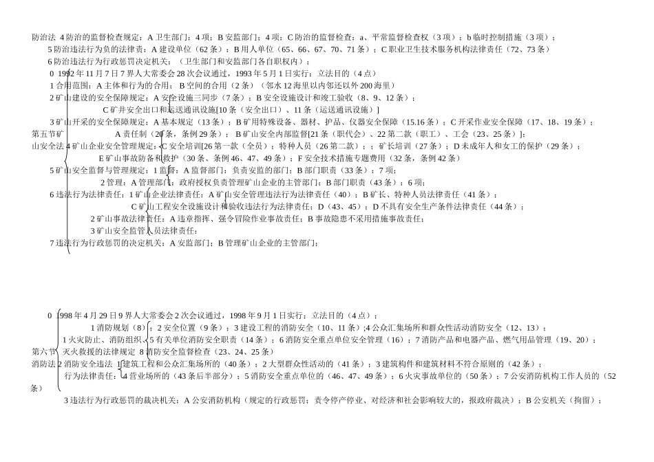 2025年安全工程师《安全生产法及相关法律知识》_第3页