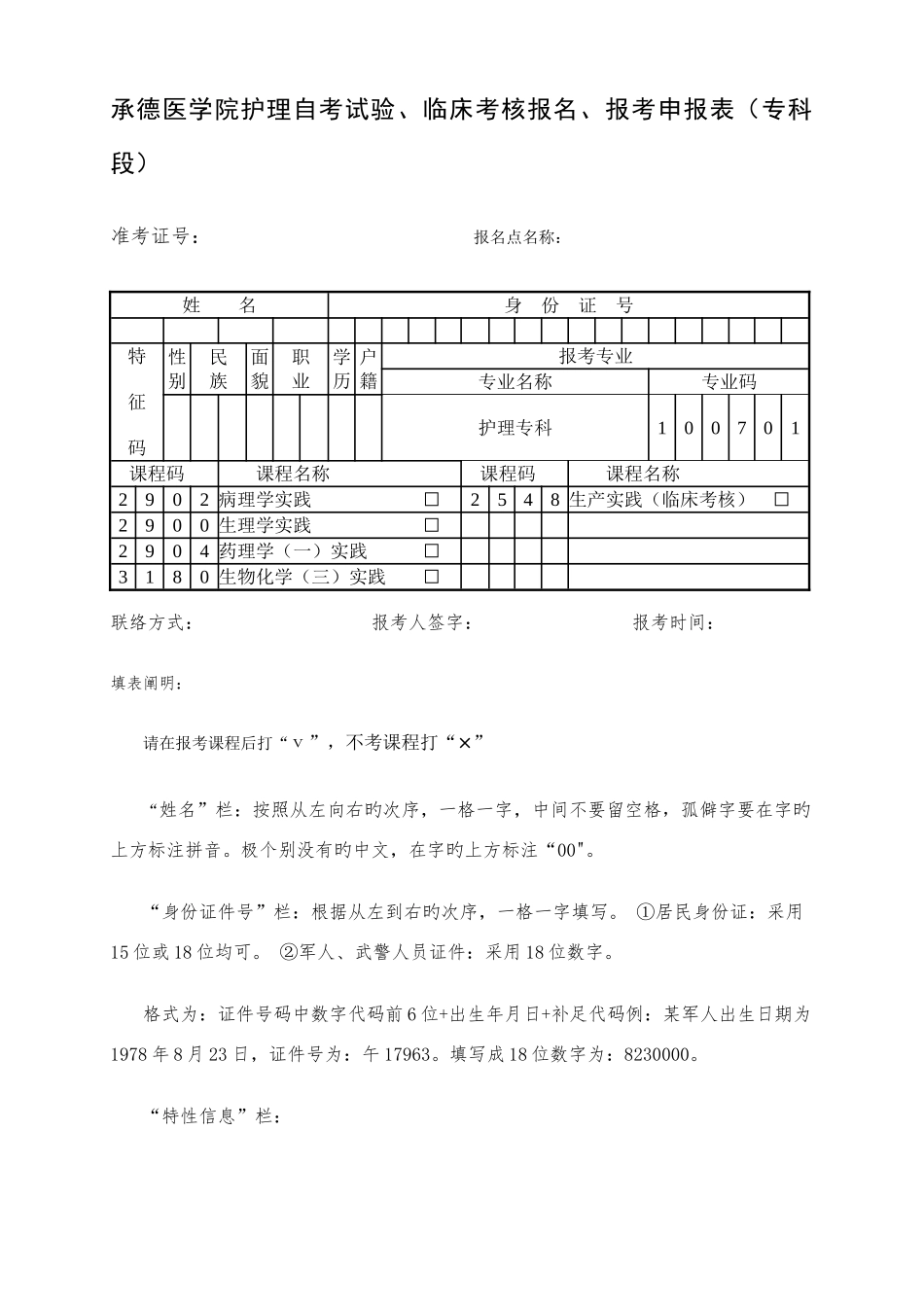 2025年承德医学院护理自考实验_第1页