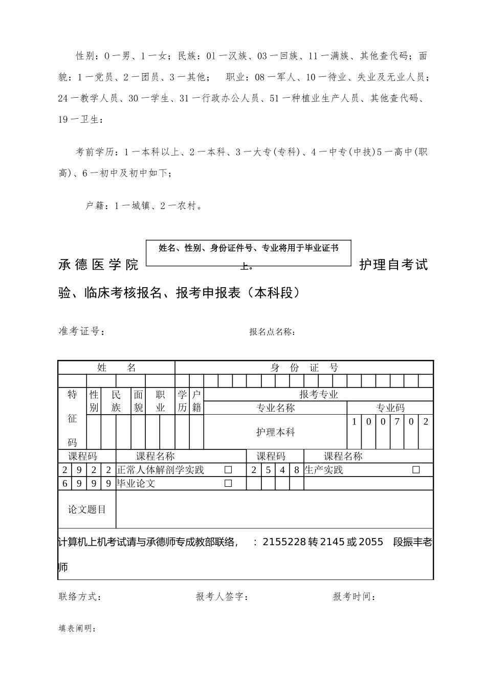 2025年承德医学院护理自考实验_第2页