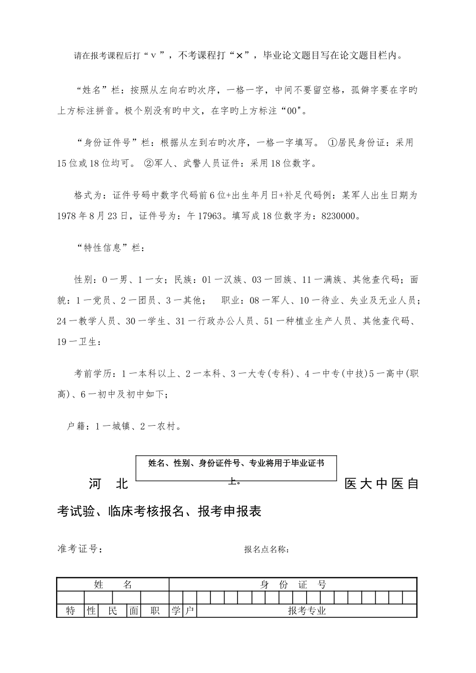 2025年承德医学院护理自考实验_第3页