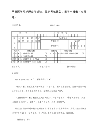 2025年承德医学院护理自考实验