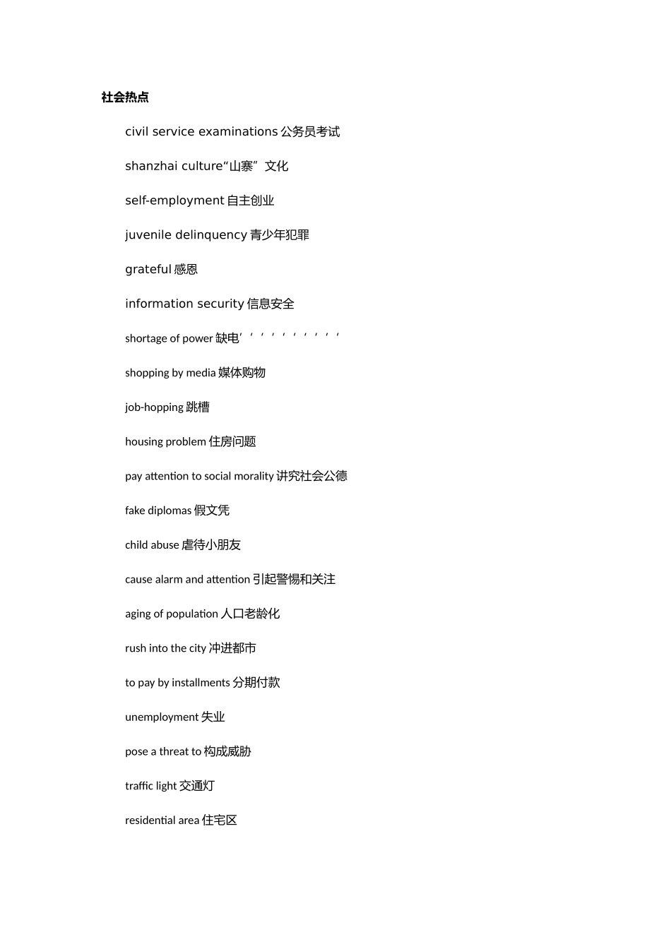 2025年英语四级分类高频词汇_第1页