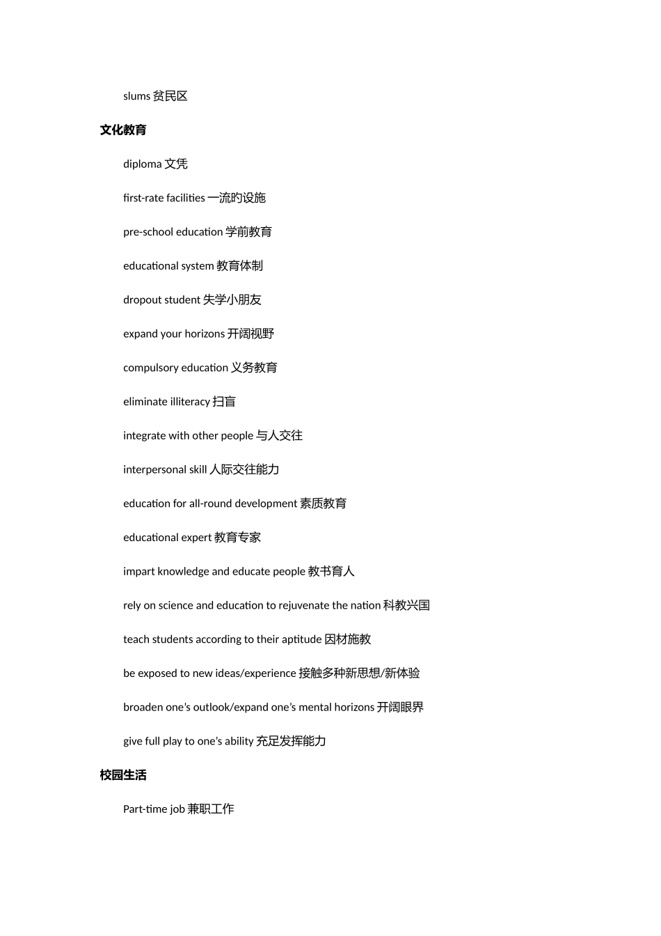 2025年英语四级分类高频词汇_第2页