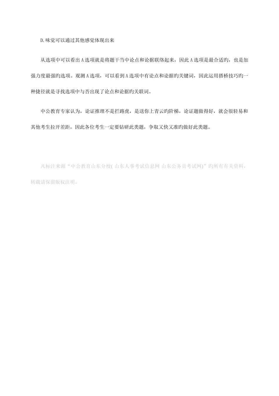 2025年山东公务员考试行测搭桥引线之活学活用_第2页