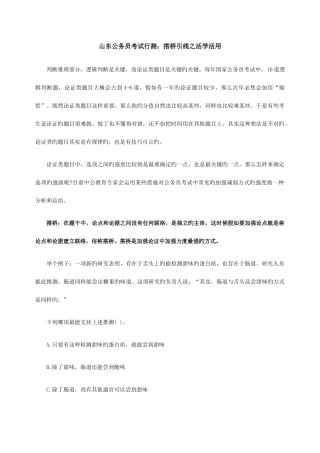 2025年山东公务员考试行测搭桥引线之活学活用