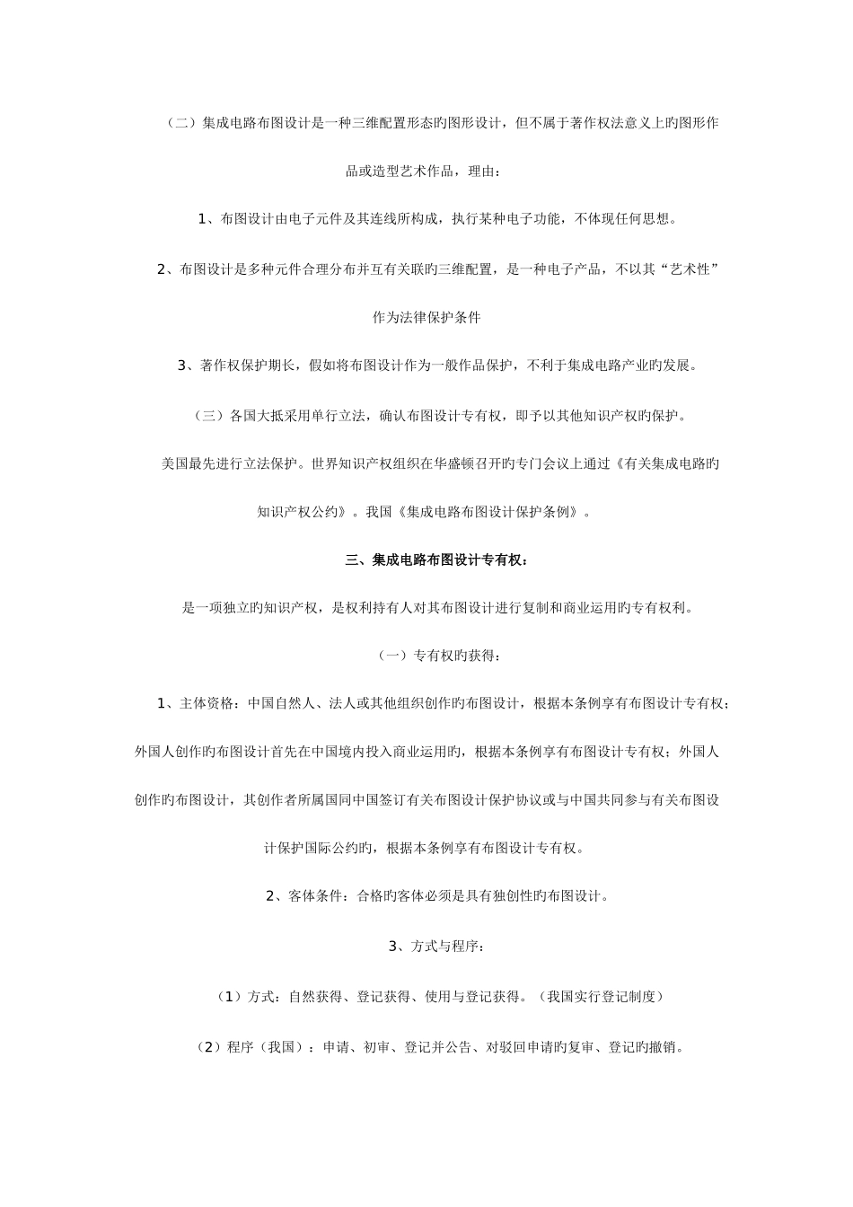 2025年自考知识产权法复习资料第二十四章_第2页
