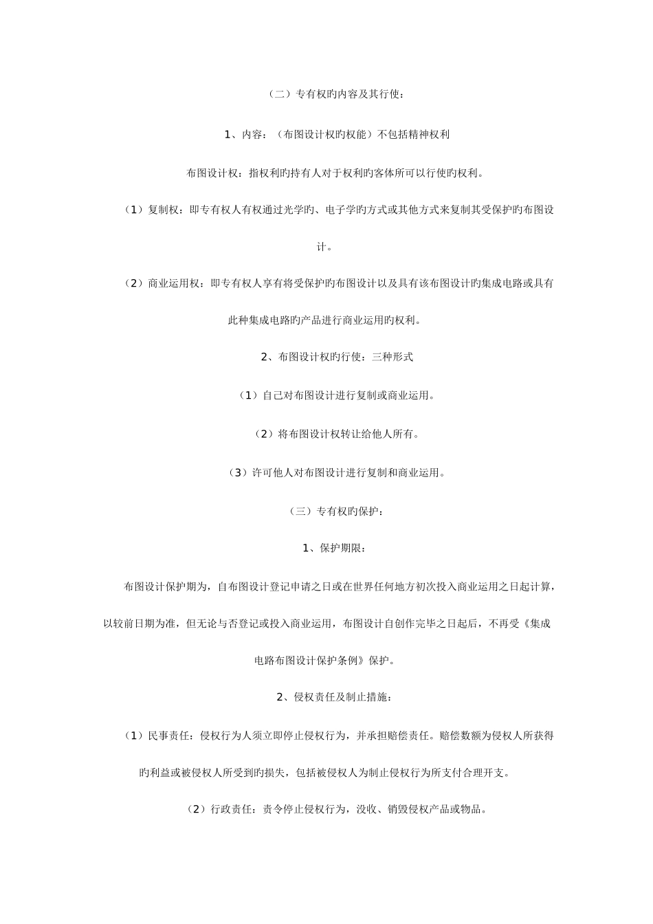 2025年自考知识产权法复习资料第二十四章_第3页