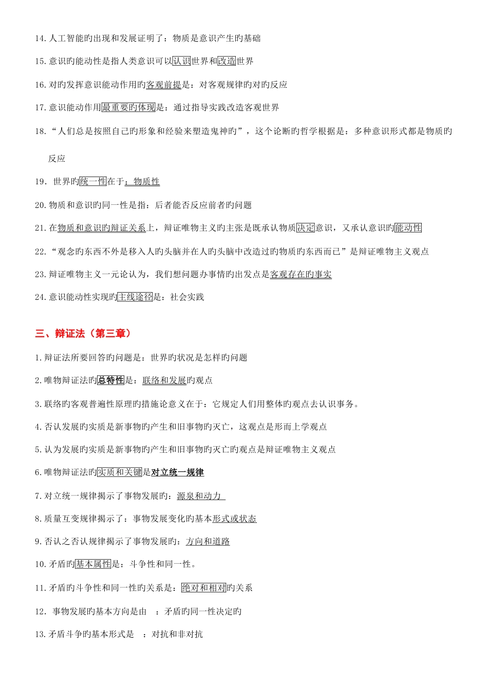 2025年成人高考政治知识点_第3页