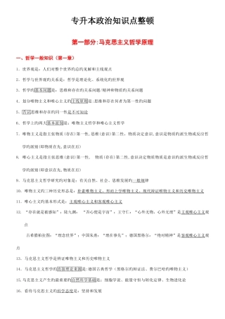 2025年成人高考政治知识点