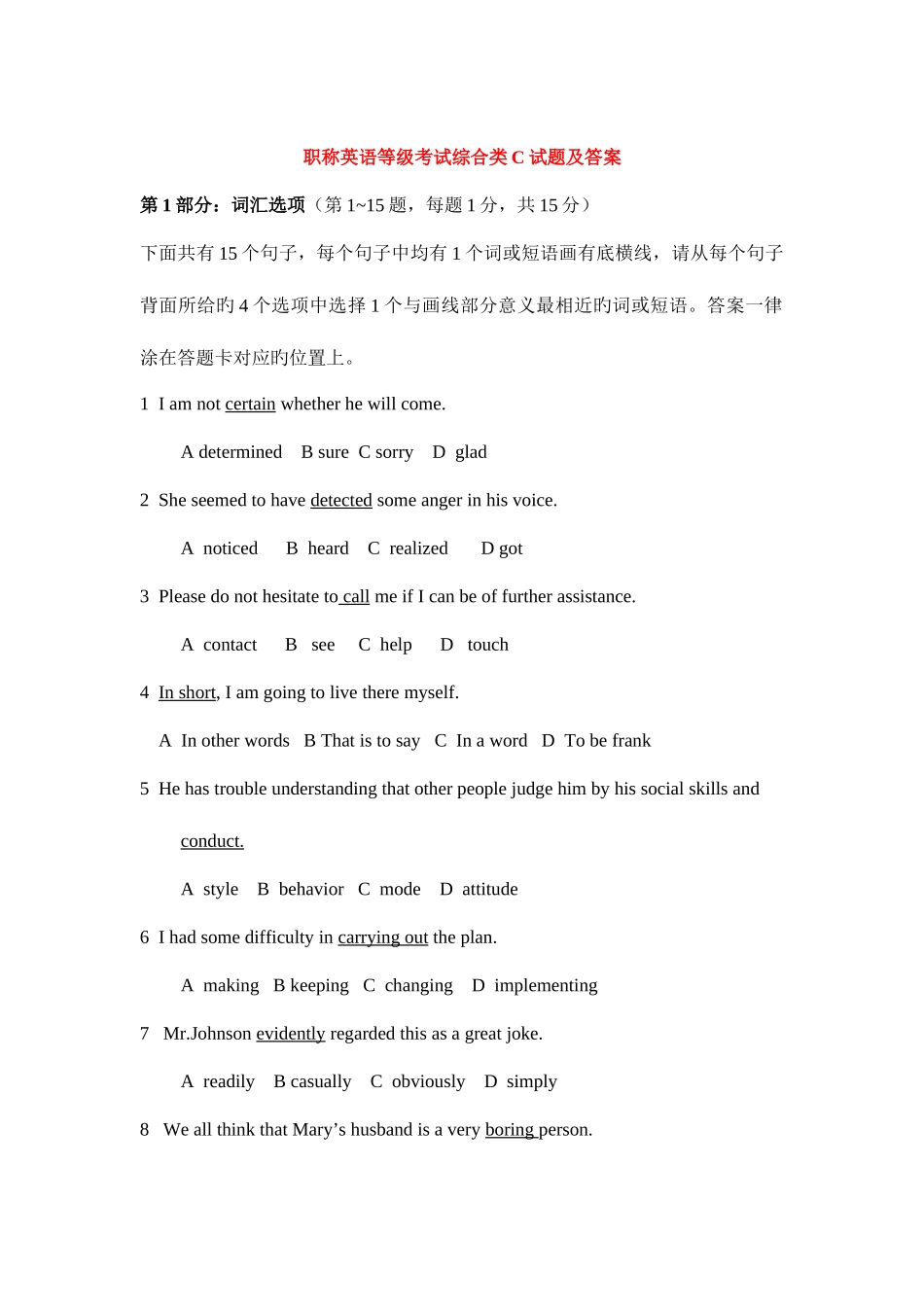 2025年考试职称英语等级考试综合类C试题及答案_第1页