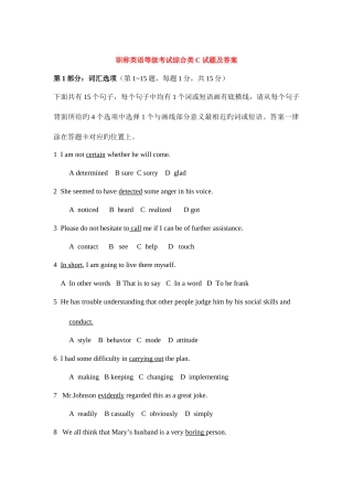 2025年考试职称英语等级考试综合类C试题及答案