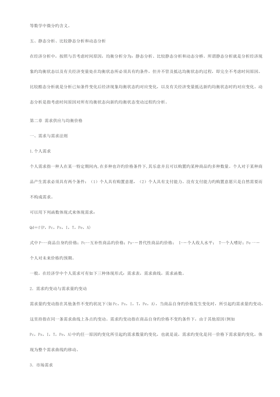 2025年微观经济学基本知识点_第2页