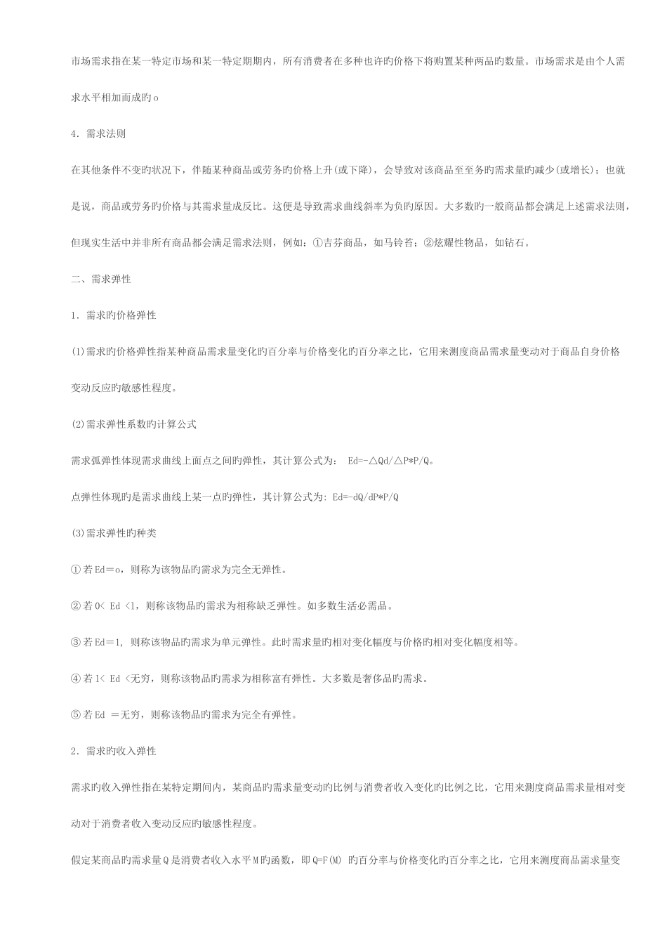 2025年微观经济学基本知识点_第3页