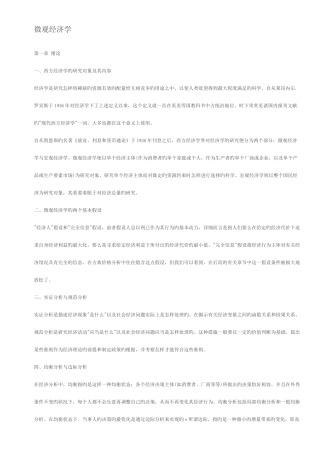 2025年微观经济学基本知识点