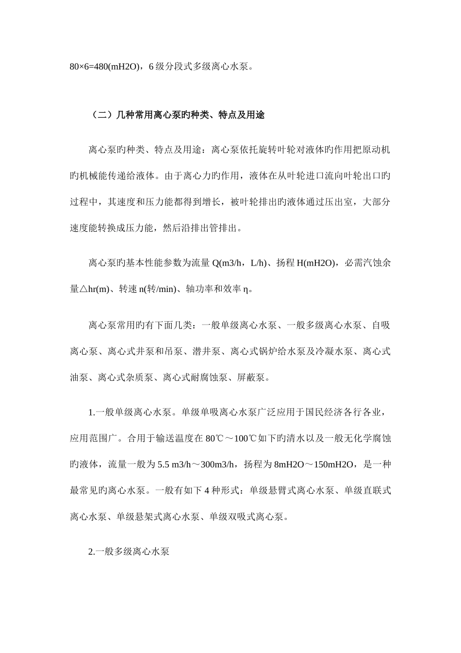 2025年造价员考试安装工程与实务知识点概要_第3页