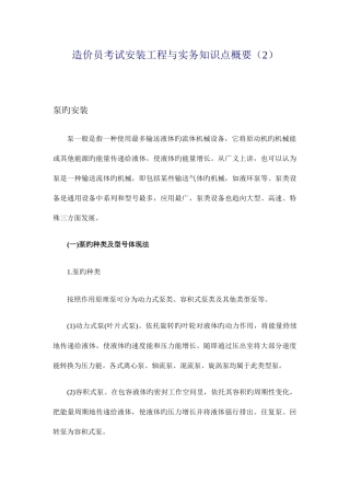 2025年造价员考试安装工程与实务知识点概要