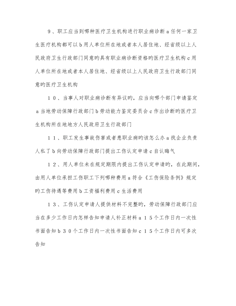 2025年工伤保险知识竞赛试题_第2页