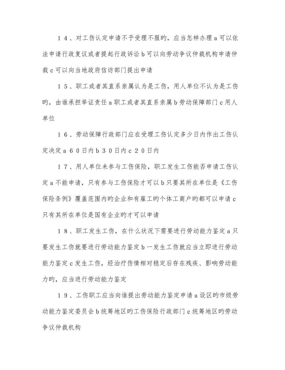 2025年工伤保险知识竞赛试题_第3页