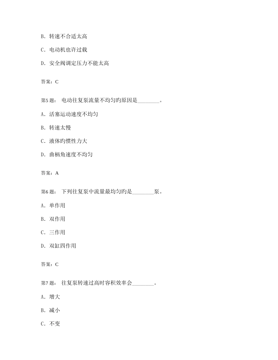 2025年辅机题库_第2页