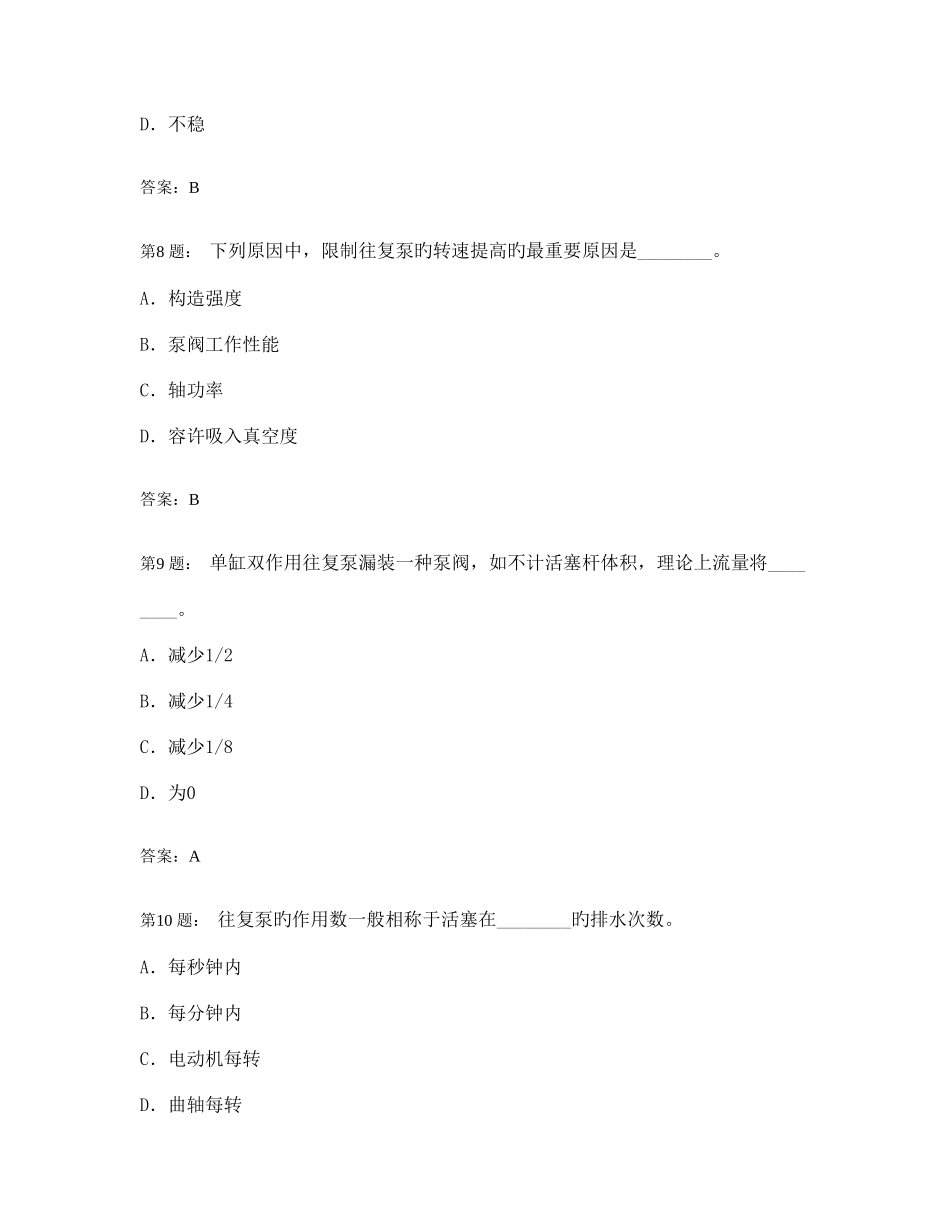 2025年辅机题库_第3页