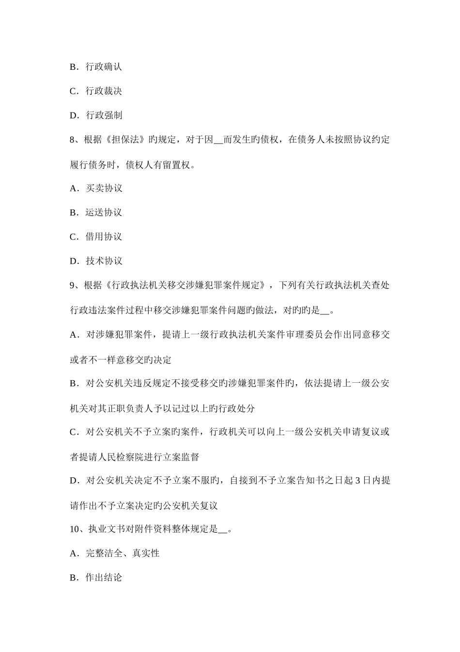 2025年辽宁省税务师财务与会计净现金流量试题_第3页