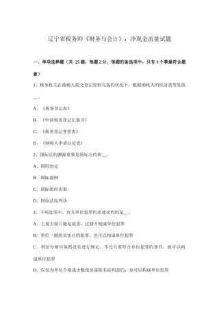 2025年辽宁省税务师财务与会计净现金流量试题