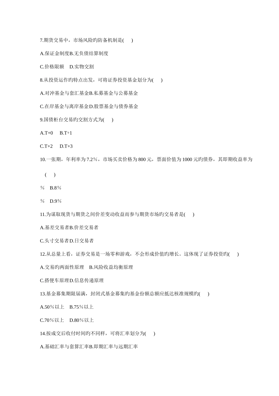 2025年自考金融市场学真题及答案含科目_第2页