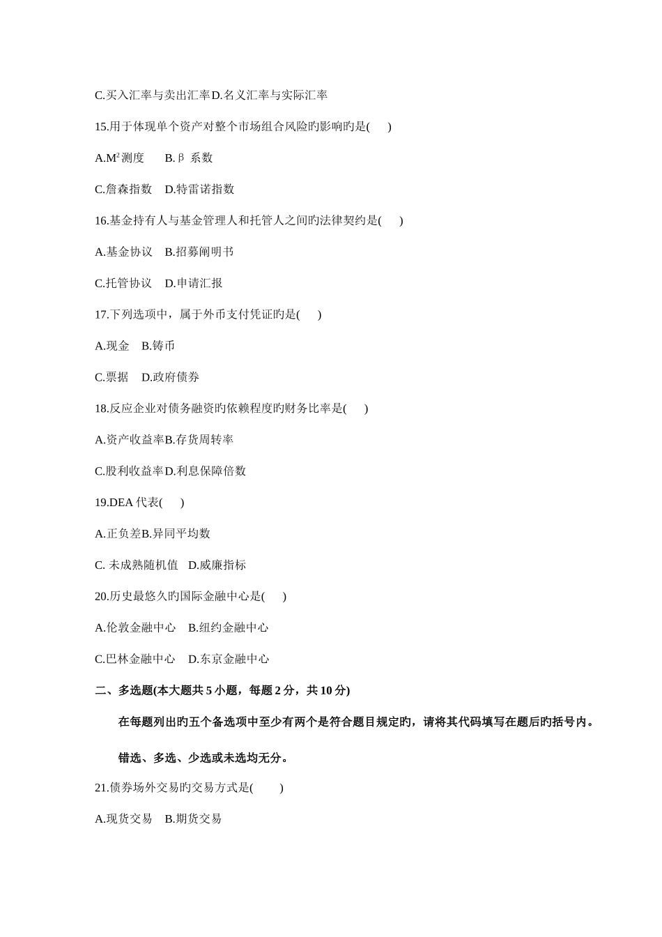 2025年自考金融市场学真题及答案含科目_第3页