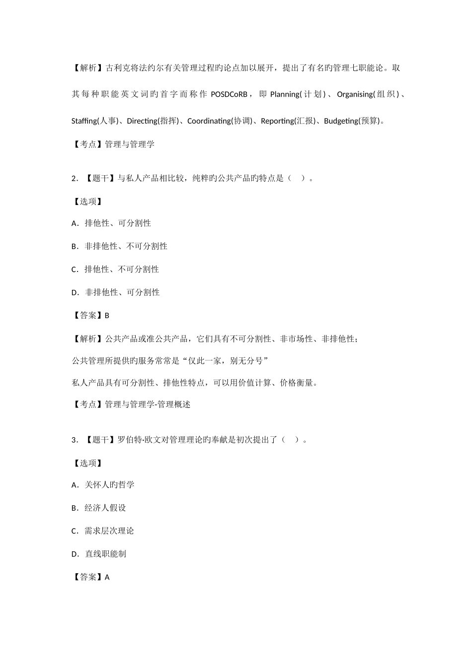 2025年自考00107现代管理学试题及答案_第2页