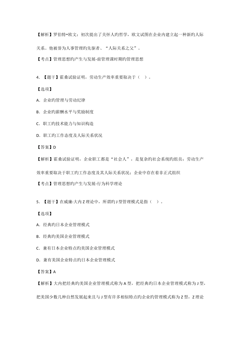 2025年自考00107现代管理学试题及答案_第3页