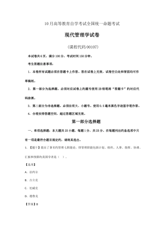 2025年自考00107现代管理学试题及答案
