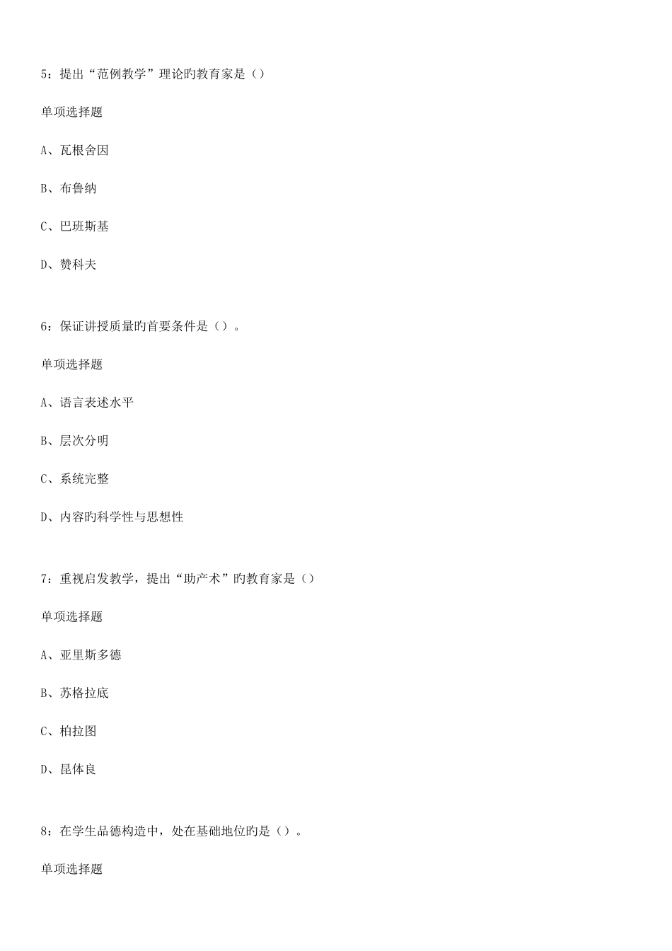 2025年连云港教师招聘中学教育学练习题及参考答案知满天教育_第2页