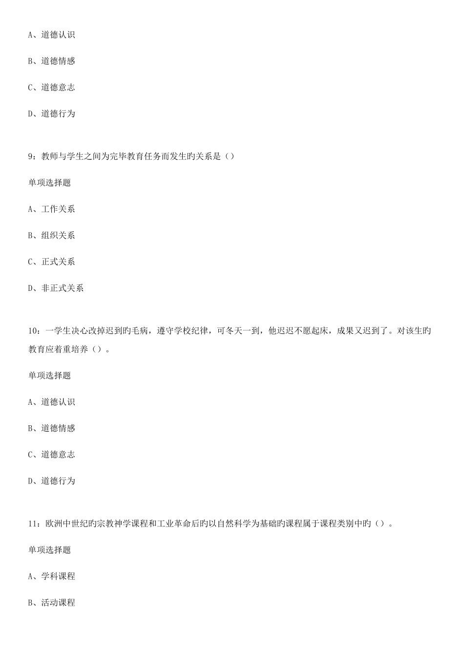 2025年连云港教师招聘中学教育学练习题及参考答案知满天教育_第3页