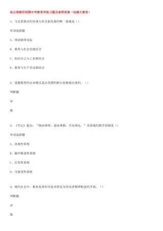 2025年连云港教师招聘中学教育学练习题及参考答案知满天教育