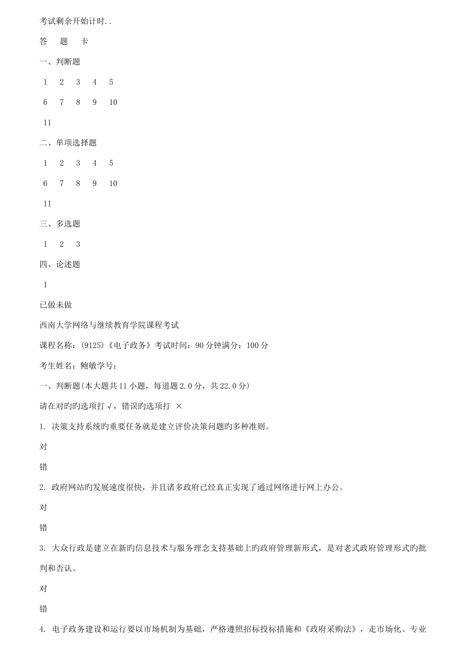 2025年西南大学秋电子政务机考大作业_第1页