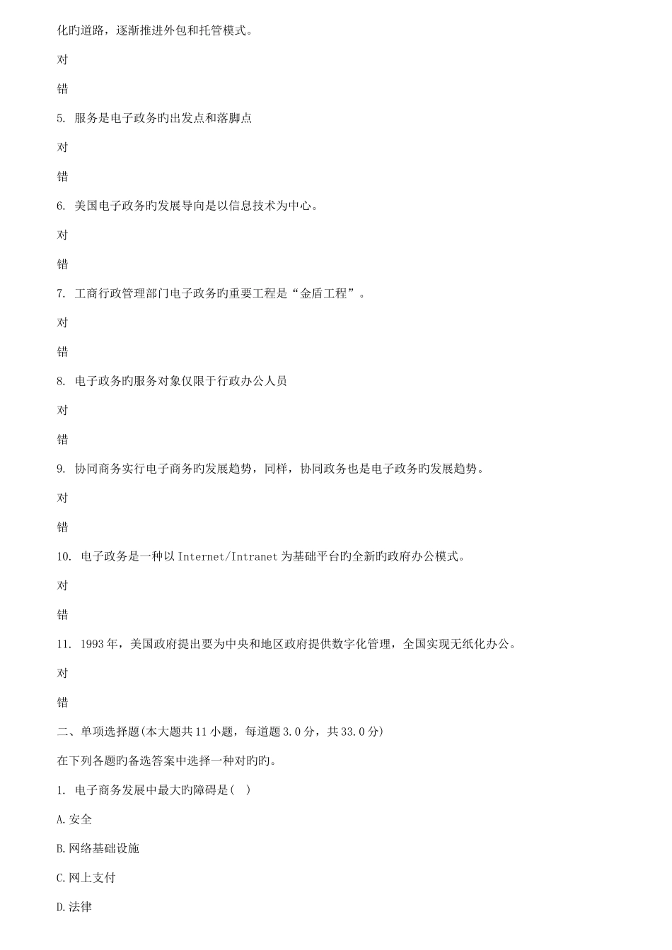 2025年西南大学秋电子政务机考大作业_第2页
