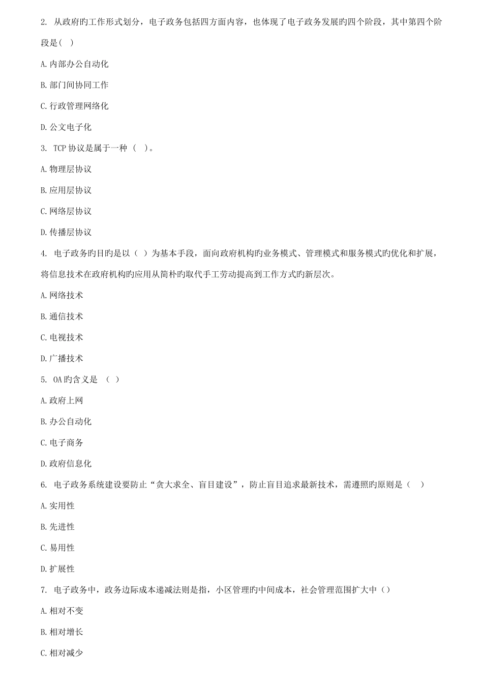 2025年西南大学秋电子政务机考大作业_第3页