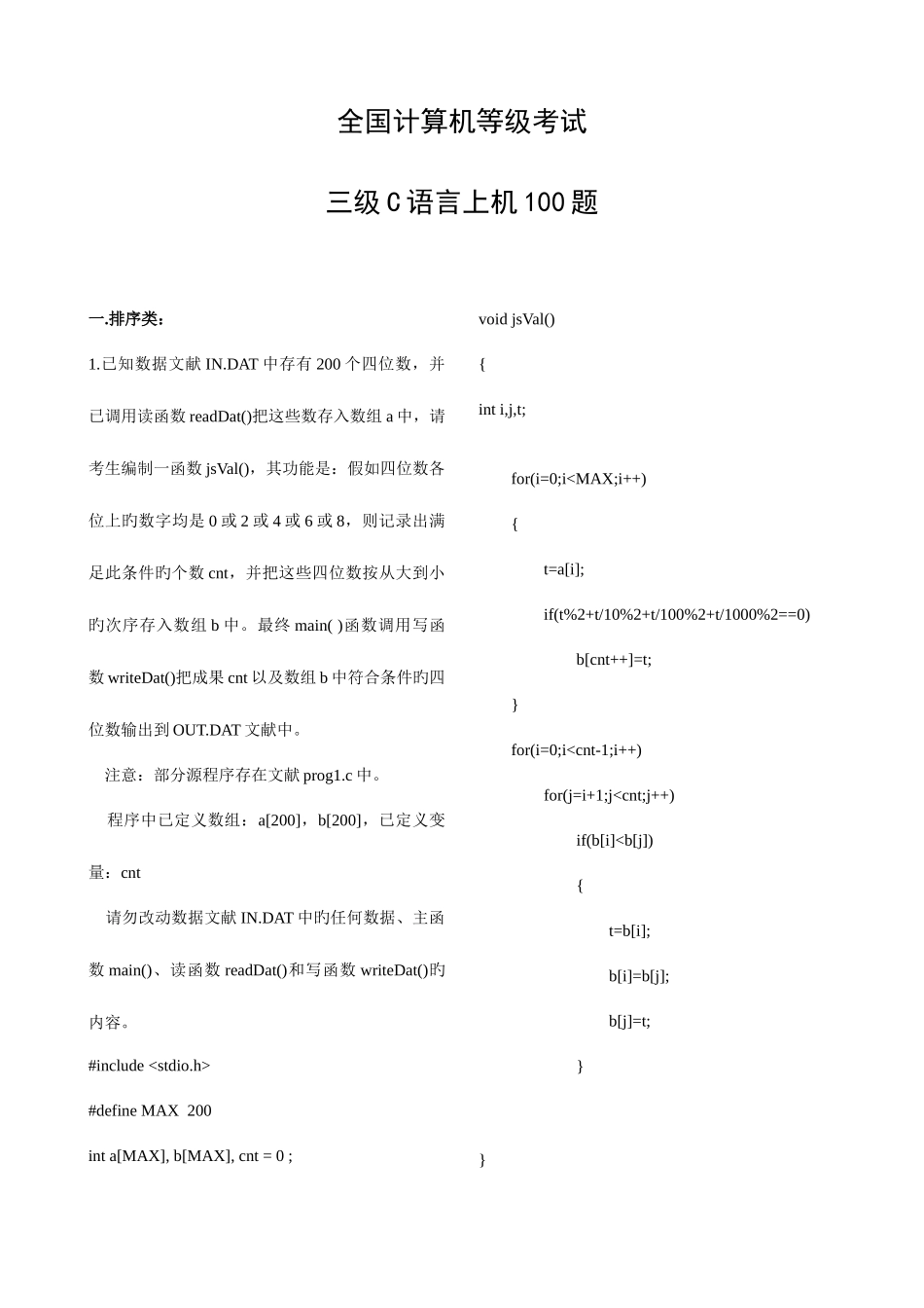 2025年计算机等级考试三级语言上机题答案_第1页