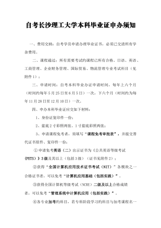 2025年自考长沙理工大学本科毕业证申办须知