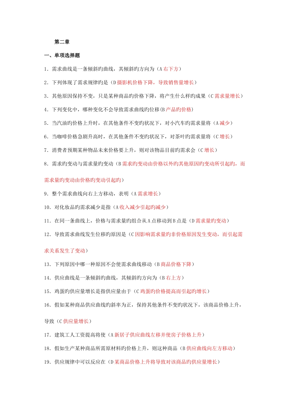 2025年西方经济学本科网考题库_第1页